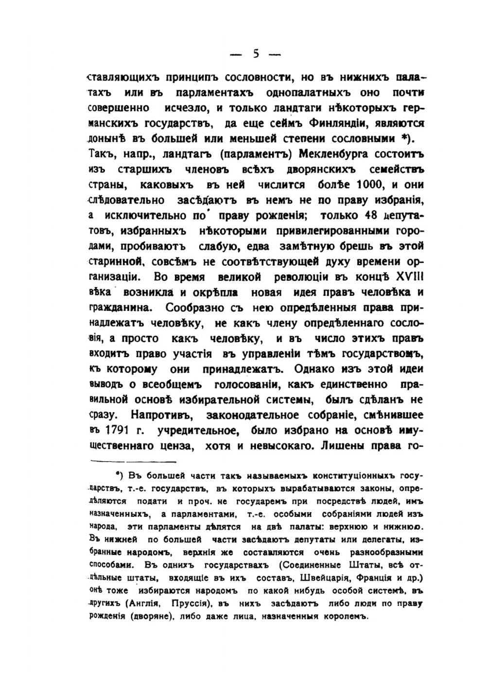 Всеобщее избирательное право на Западе | В.В. Водовозов