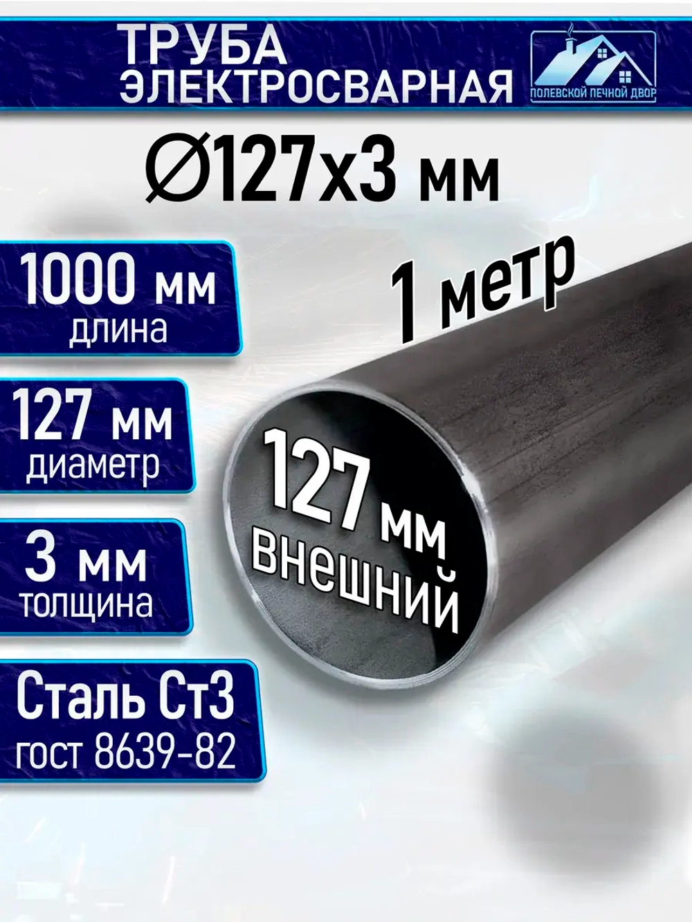 Труба металлическая круглая