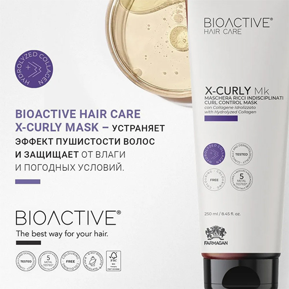 Маска для вьющихся волос Farmagan Bioactive X-Curly Mask Control 250мл