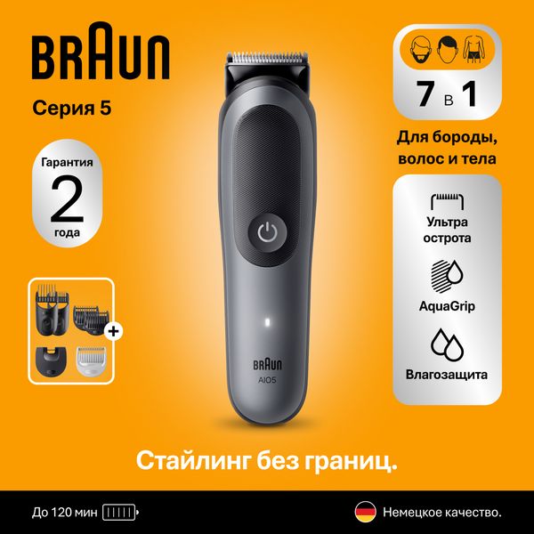 Триммер Braun All-In-One Series 5 AIO5520