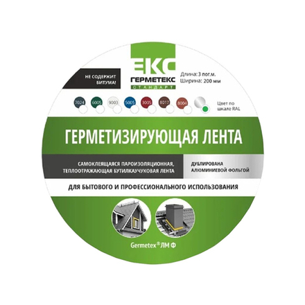 Герметизирующая лента ЛМ.Ф. 150 мм * 10 м Герметекс (Серебристая)