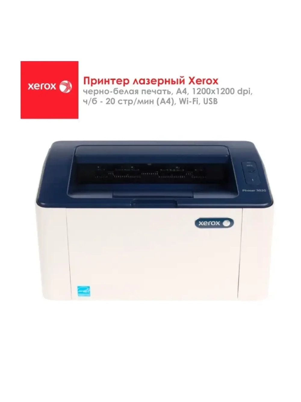 Принтер лазерный Xerox Phaser 3020