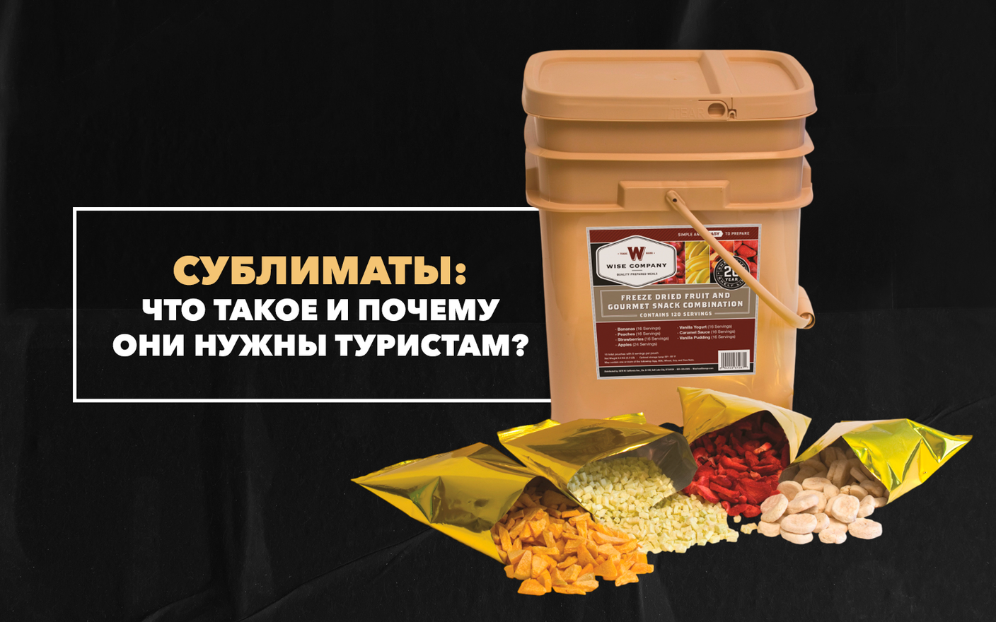 Что такое сублиматы и почему они нужны туристам