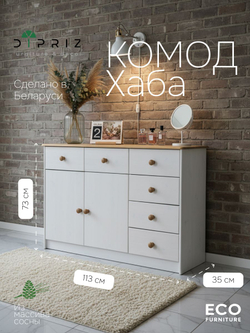 Комод, 113х35х73, Хаба, для одежды и игрушек, для прихожей, для детской, с ящиками, белый, Dipriz