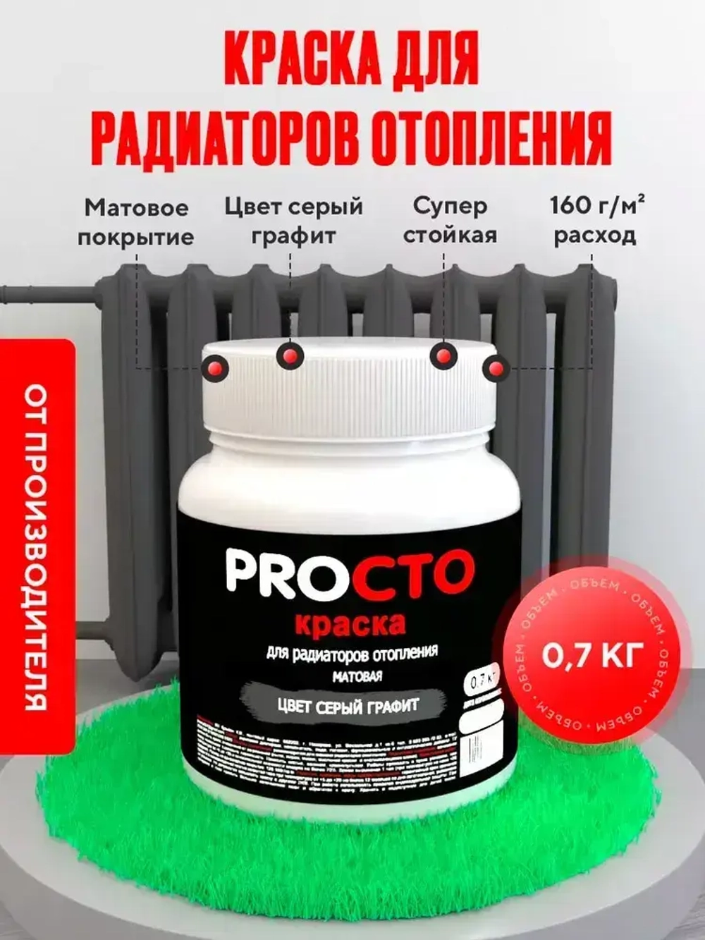 PROCTO Краска для радиаторов отопления, батарей и труб серый графит матовая без запаха быстро сохнущая акриловая эмаль 0.7 кг