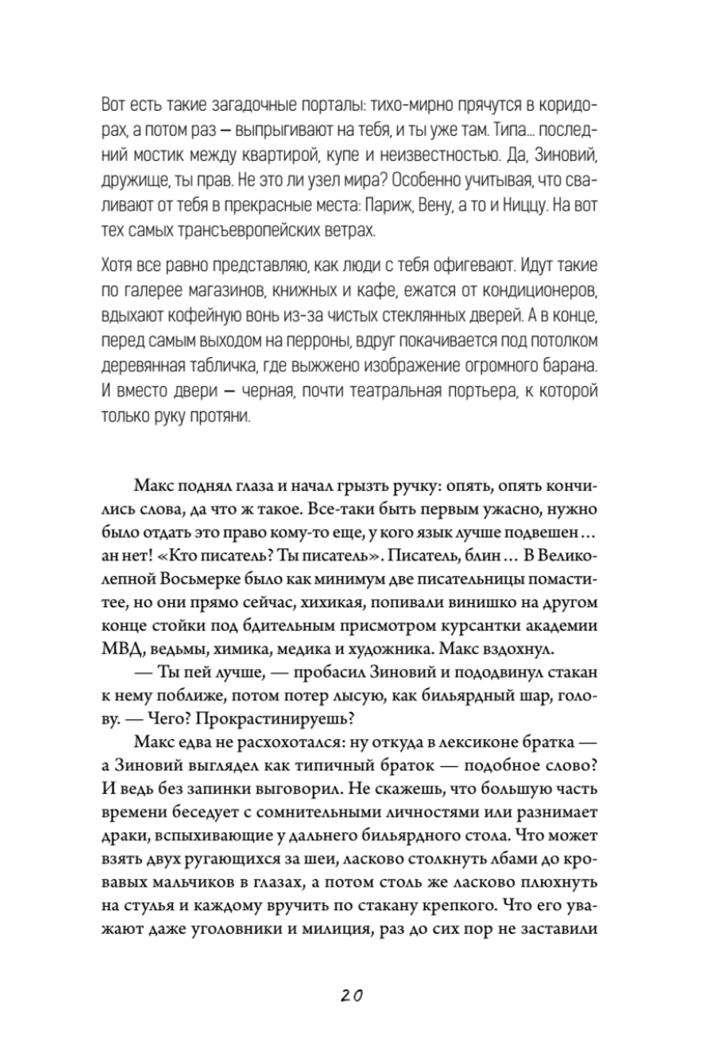 Белые пешки