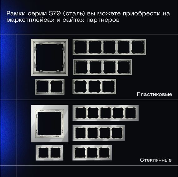 Проходной переключатель встраиваемый Voltum S70 одноклавишный 10А, (сталь) VLS010305