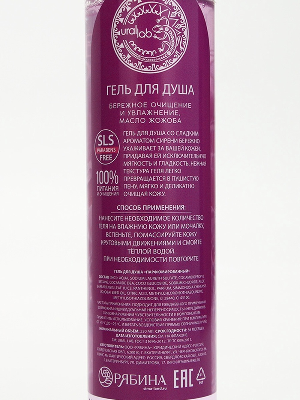 Подарочный набор NUDE MOOD, гель для душа 250 мл и крем для тела 200 мл, аромат сирени и лаванды, URAL LAB