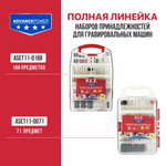 Набор принадлежностей для гравировальных машин P.I.T. 188 предметов (ASET11-0188)