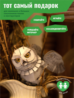 Картонный 3D пазл конструктор Makebug Bring Nature Home