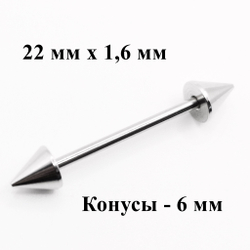 Серьги для пирсинга языка. Штанга 22 мм, конусы 6 мм, толщина 1,6 мм. Медицинская сталь. 1 шт