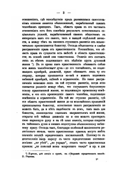 Законодательство Моисея | А.П. Лопухин