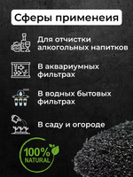 Уголь активированный кокосовый для очистки самогона, 0,5 кг