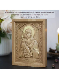 Владимирская икона Божией Матери деревянная резная, бук