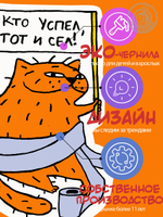 Наклейка декоративная А3 "Кто успел, тот и сел"