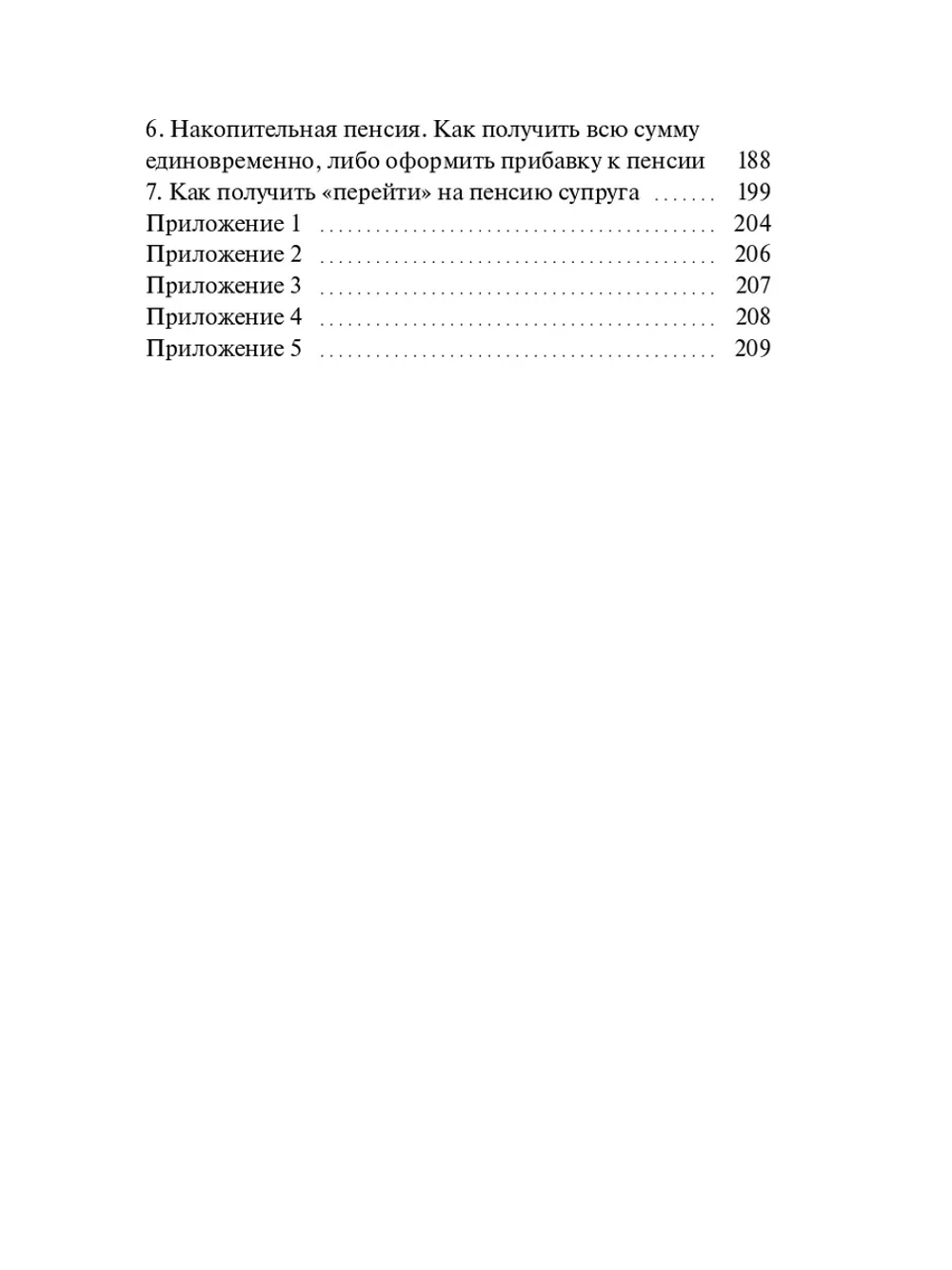 Пенсия. Просто о сложном. (Цифровая книга)