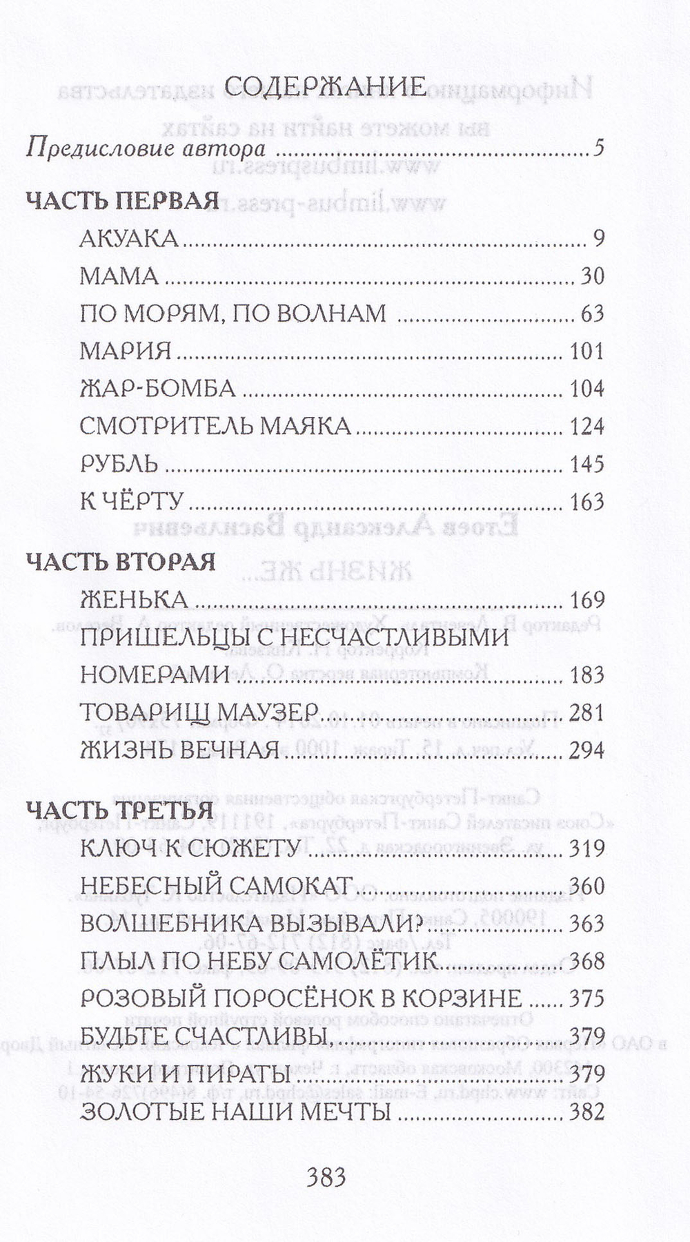 Жизнь же...