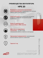 Вентилятор оконный HPS D240 обр.клапан тяг.выкл. ERA