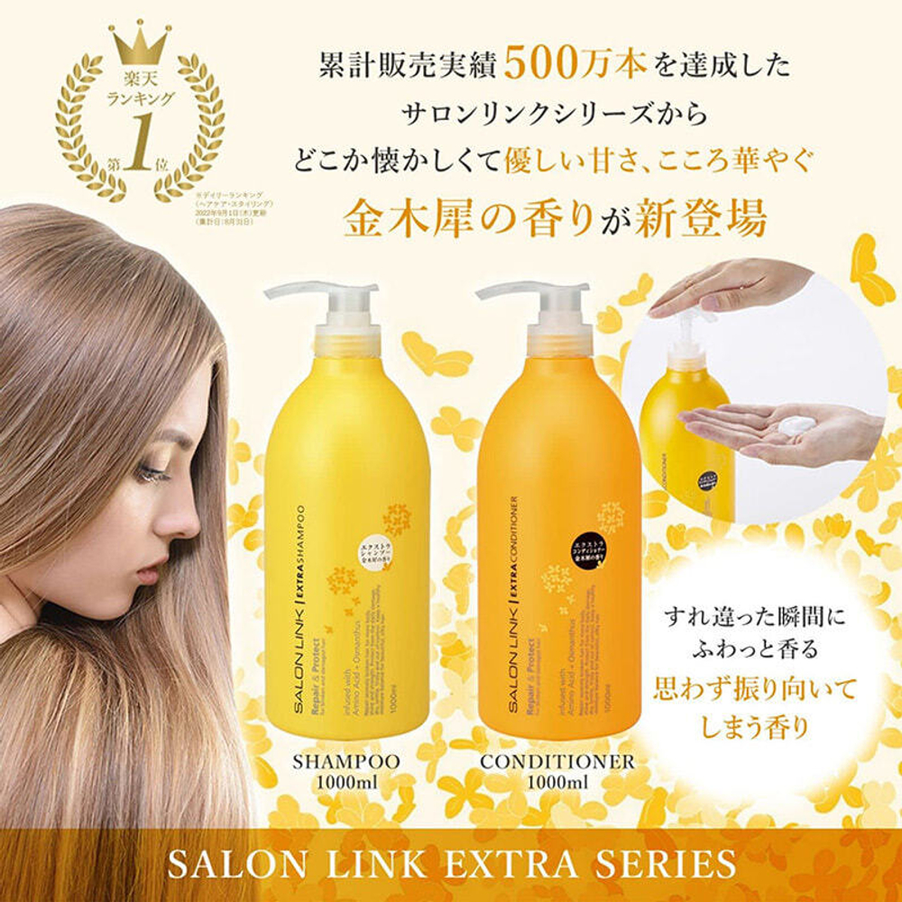 Kumano Salon Link Восстанавливающий шампунь для волос, с аминокислотами и протеинами шелка, с ароматом османтуса, 1000 мл.
