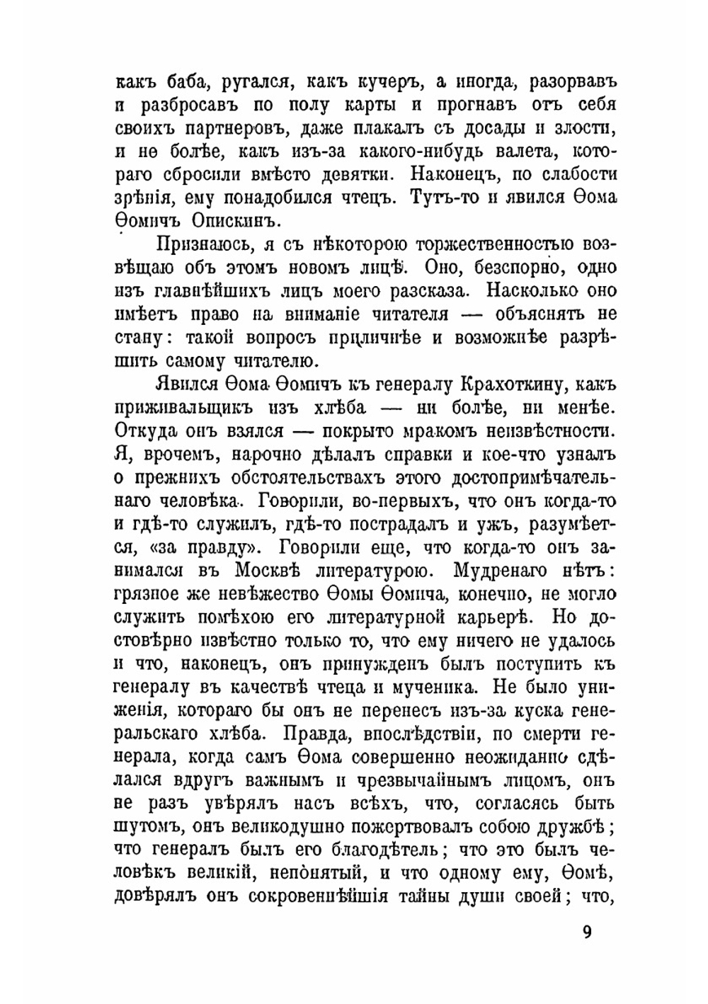 Село Степанчиково и его обитатели. Повести и рассказы | Ф.М. Достоевский