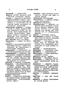 Политический словарь | Звенигородцев Пр.