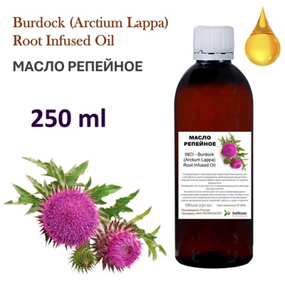 Масло репейное / Burdock (Arctium Lappa) Root Infused Oil