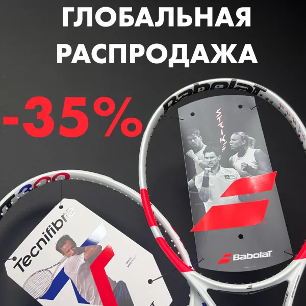 Большая распродажа в ТЕННИС FIRST!