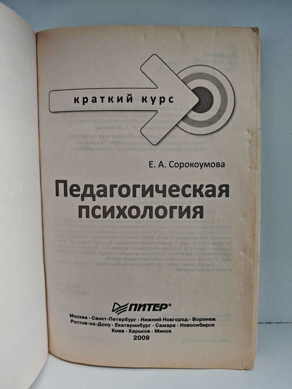 Педагогическая психология: краткий курс