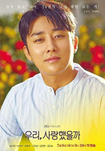 Альбом Was It Love , JTBC Drama OST