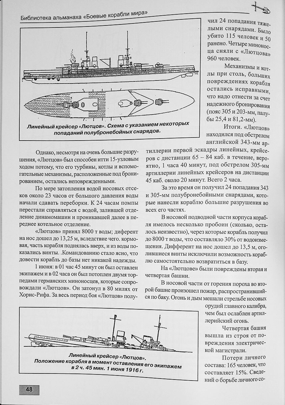 На "Дерфлингере" в Ютландском сражении (31 мая - 1 июня 1916 г.)