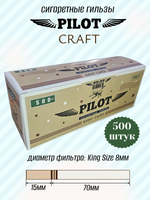 Гильзы для сигарет "PILOT" KS Craft 8.1/15мм 500шт
