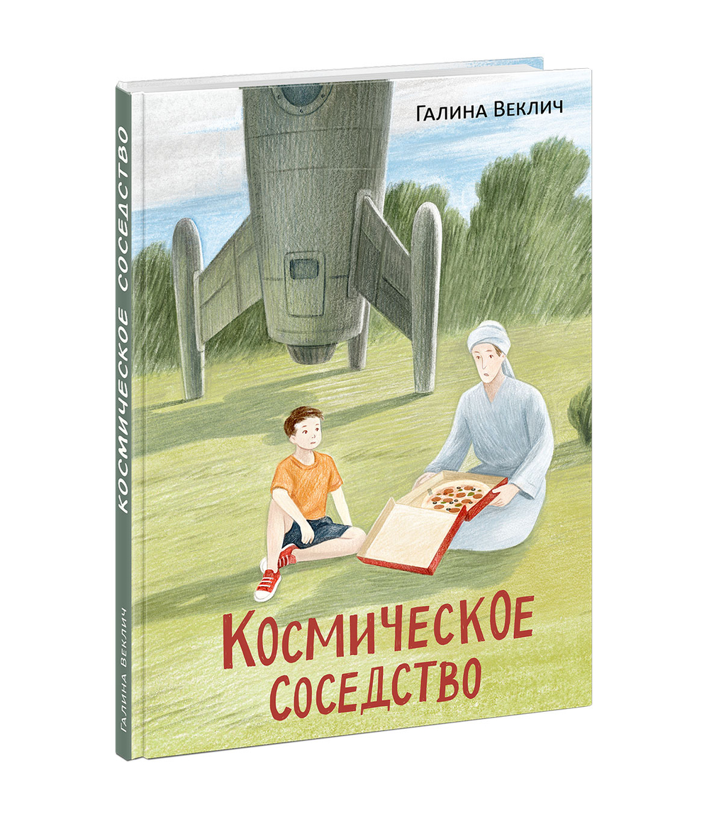 Космическое соседство