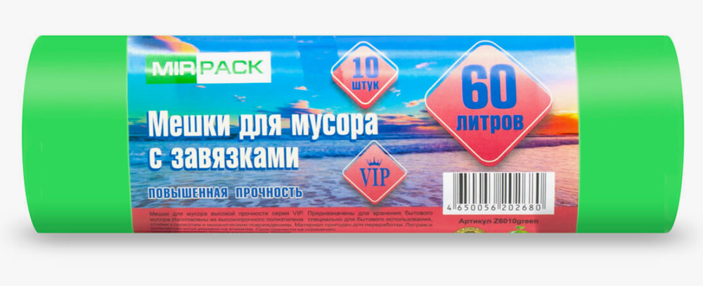 Мешки д/мусора MIRPACK 60л."VIP"10ш.с завязками 15мкм зелёные 2680