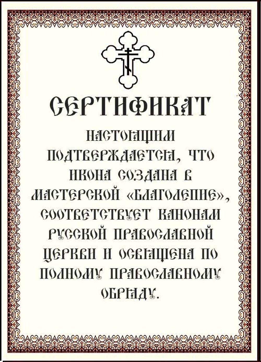 Сертификат.