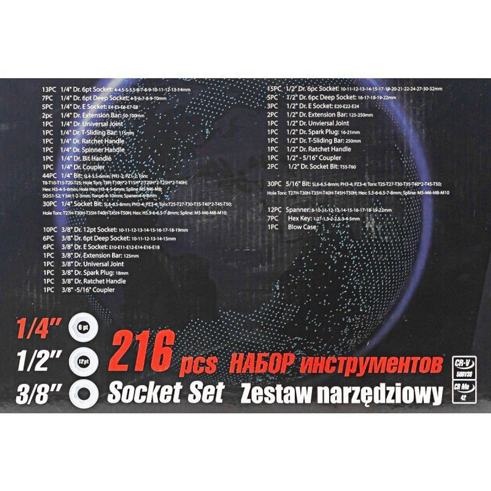 Набор инструментов 216пр