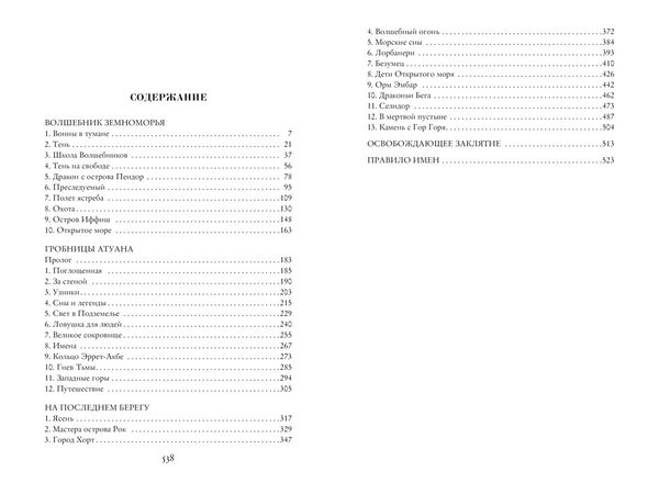 Волшебник Земноморья