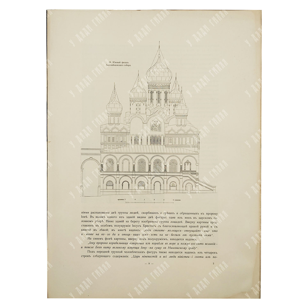 Памятники древнерусского искусства. Выпуск 2, 1909.