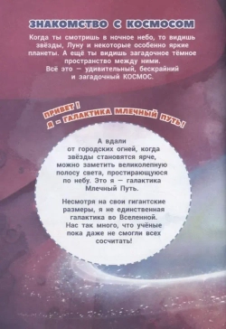 Энциклопедия 4D в дополненной реальности О чем поют планеты?