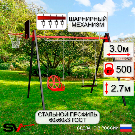 Уличные качели Sv Sport Maxi УК130.1КВ2 (3.0м/Щит баскет/Со спинкой/Деревянные/Подвесы на втулке 2к)