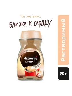 Кофе растворимый Нескафе Классик Кремá, 95 г