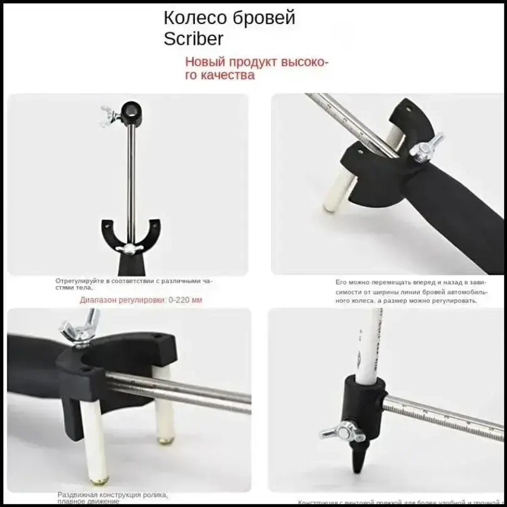 Инструмент для разметки кузова колесной арки для ремонта вмятин автомобиля