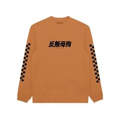 Свитшот OLDY Шашка, оранжевый