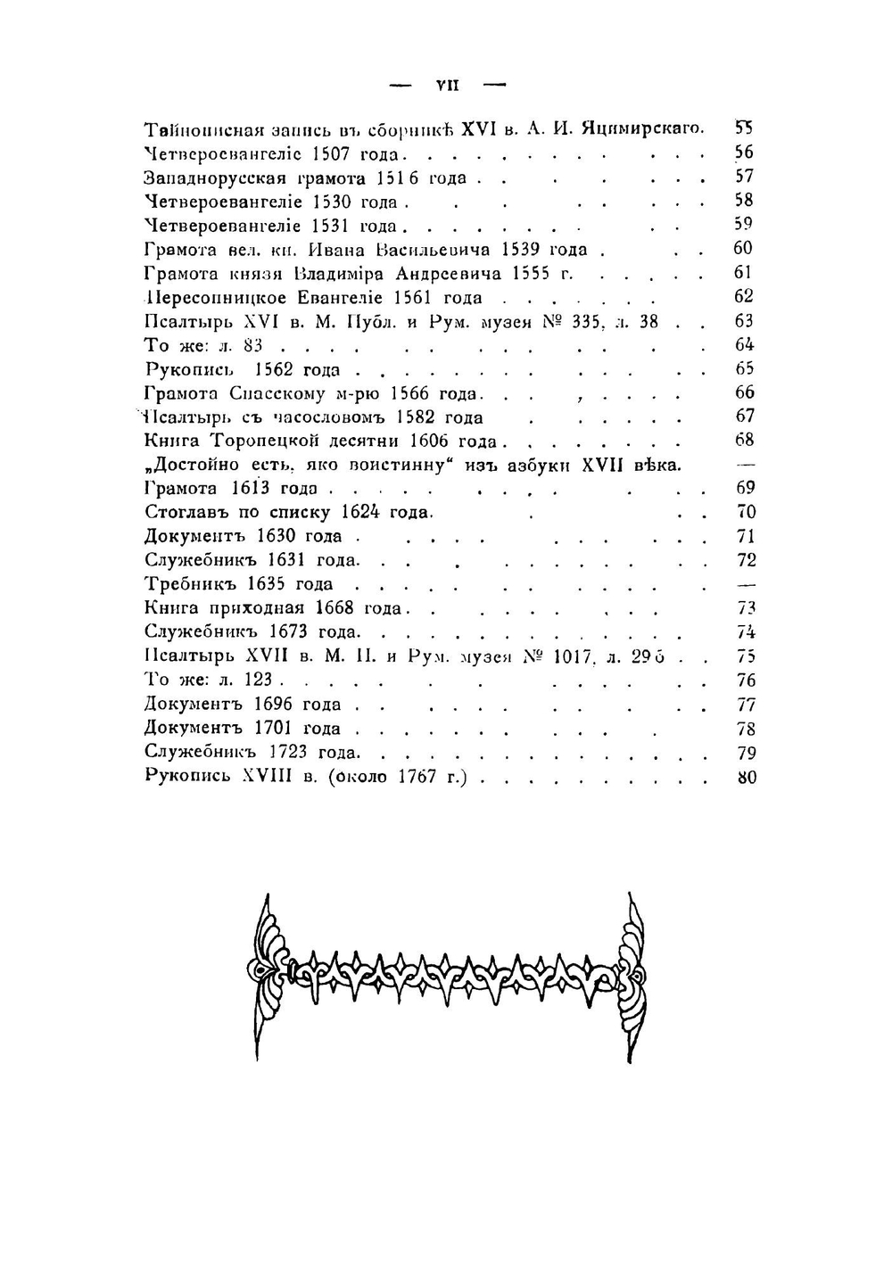 Образцы славянского кирилловского письма с X по XV век | Карский Евфимий Федорович