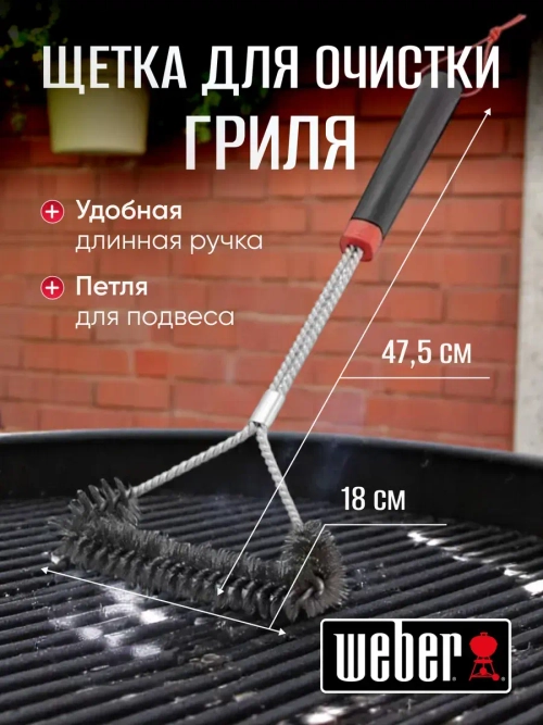 Щетка для чистки гриля и решетки металлическая 45 см Weber 6278