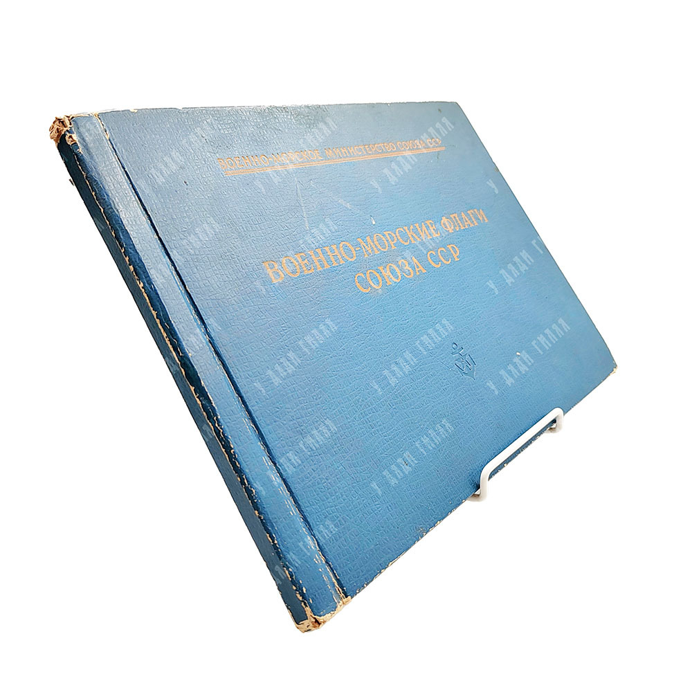 Военно-морские флаги Союза ССР . Воен.-мор. м-во СССР. — М. : Воен.-мор. изд-во, 1951.