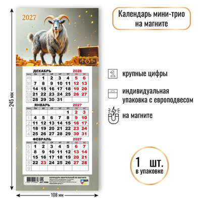 Календарь мини-трио на магните 2027 символ года Уверенности!!!