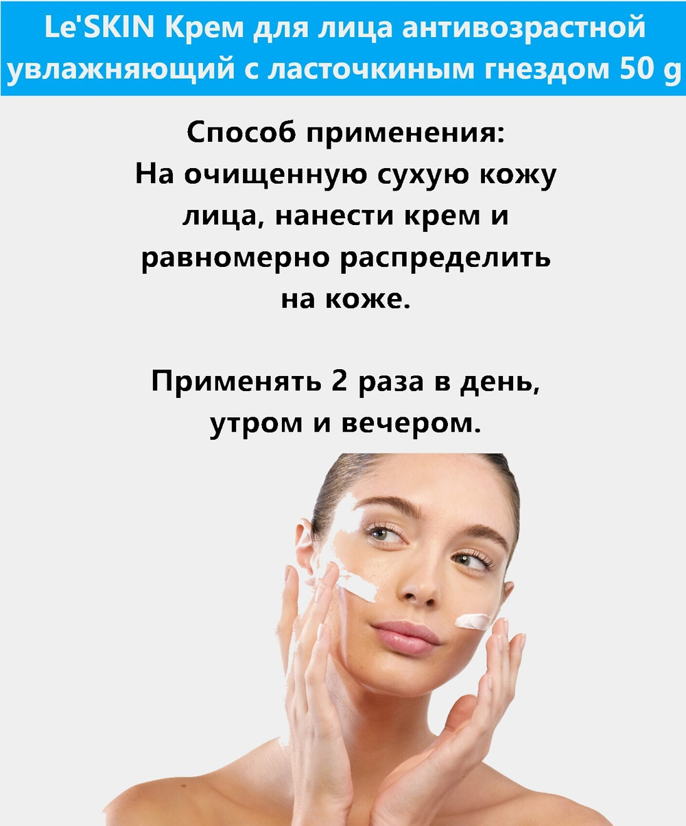 Le'SKIN (Тайская косметика), Омолаживающий крем для лица антивозрастной увлажняющий с ласточкиным гнездом 50 гр.