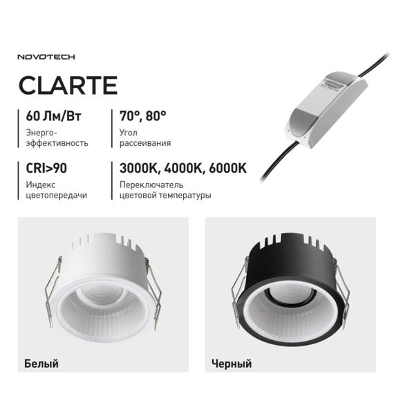 Встраиваемый светильник Novotech Clarte Wir 359876