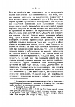 Освобождение крестьян Северо-западного края и поземельное устройство их при графе М.Н. Муравьеве | А.И. Миловидов