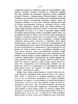 Заметки о преподавании истории в средней школе | Н.И. Кареев